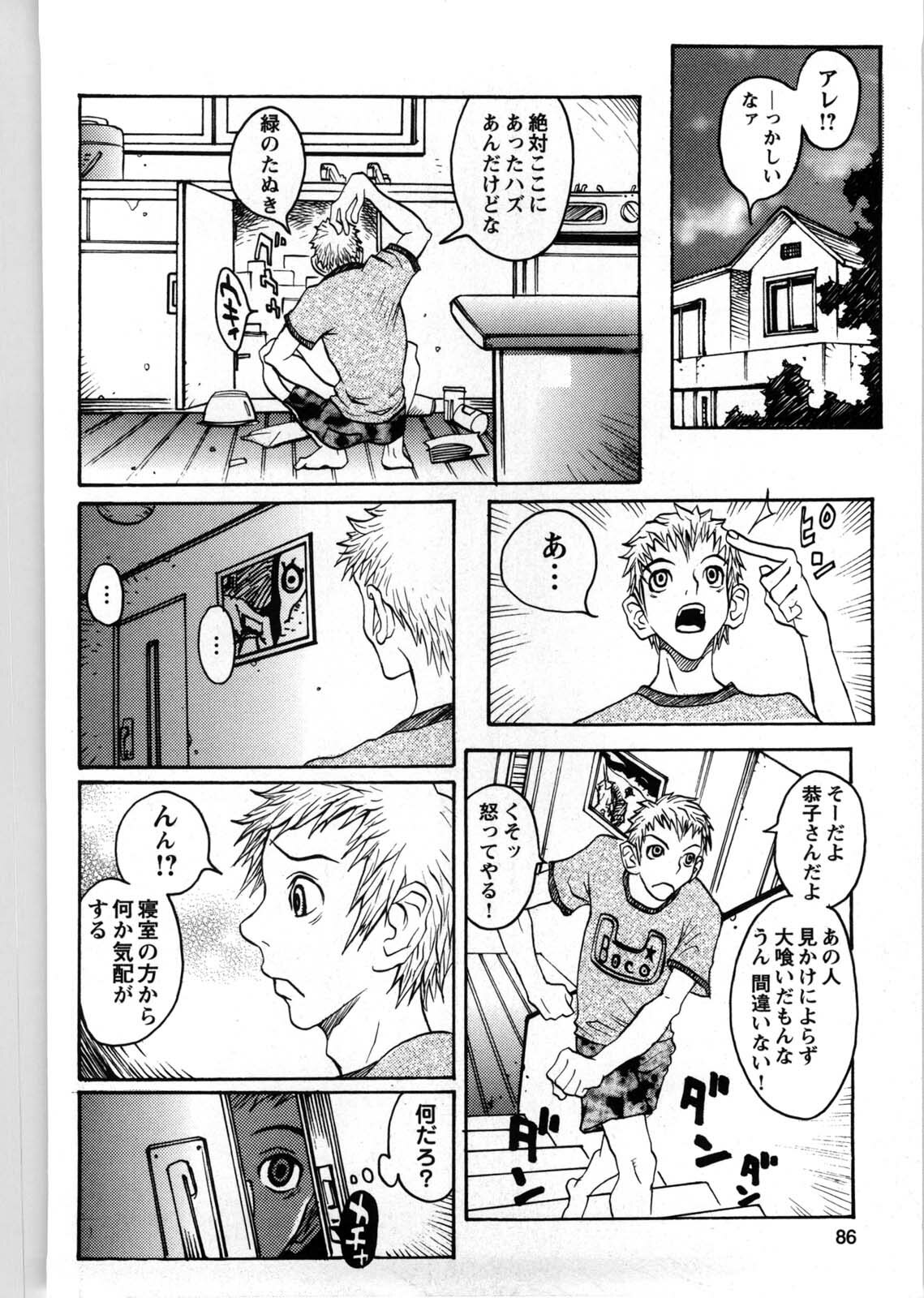 [Matsukawa Iku] Kyoudai Yuugi - Play of Brother and Sister page 87 full