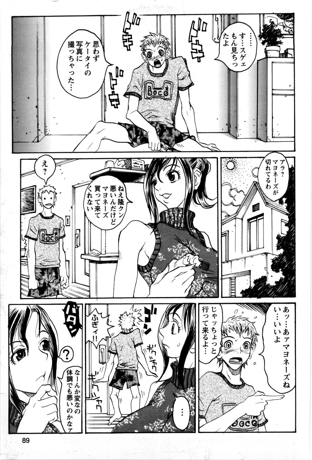 [Matsukawa Iku] Kyoudai Yuugi - Play of Brother and Sister page 90 full