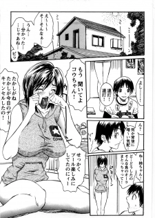 [Matsukawa Iku] Kyoudai Yuugi - Play of Brother and Sister - page 18