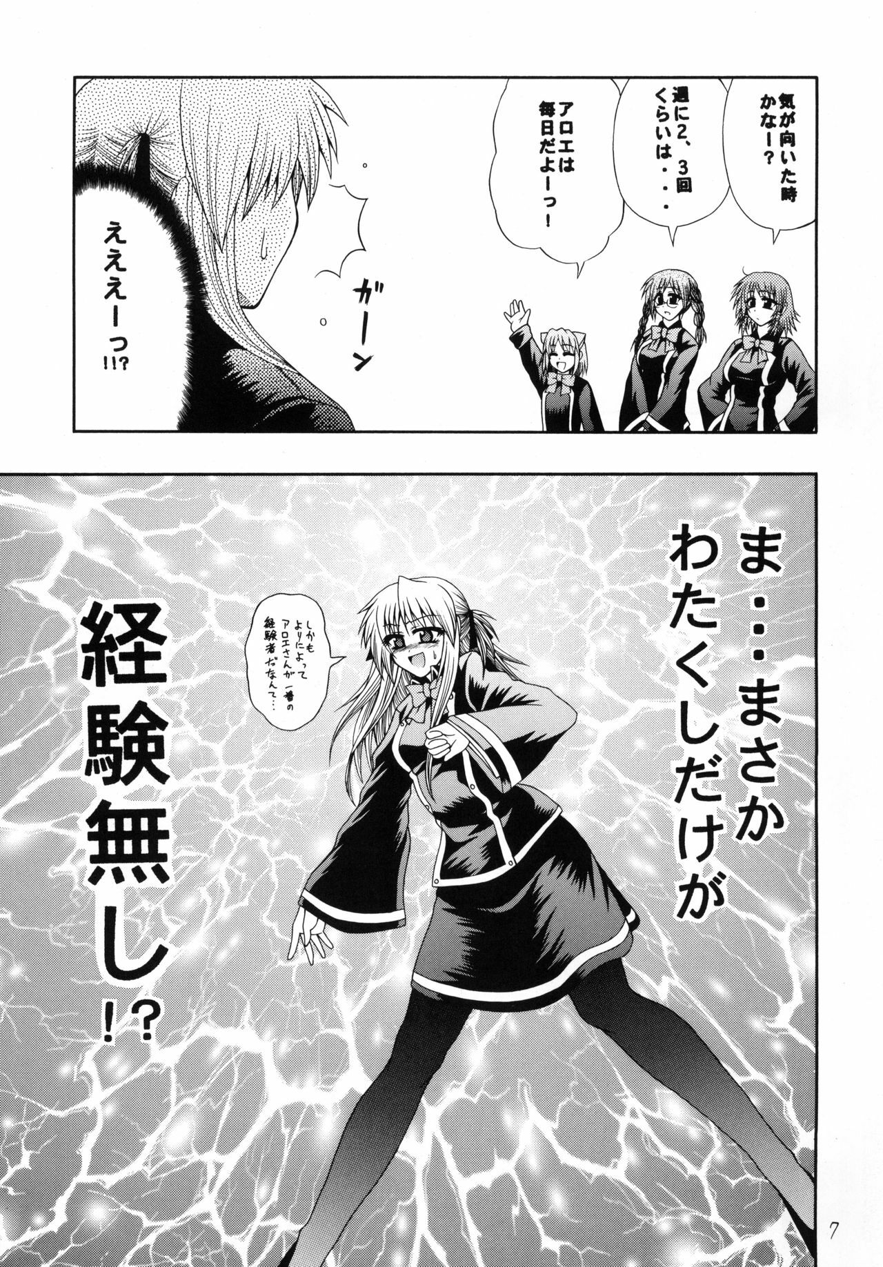 [Circle Roman Hikou (Taihei Tengoku)] QMA style QMA Soushuuhen (Quiz Magic Academy) page 6 full