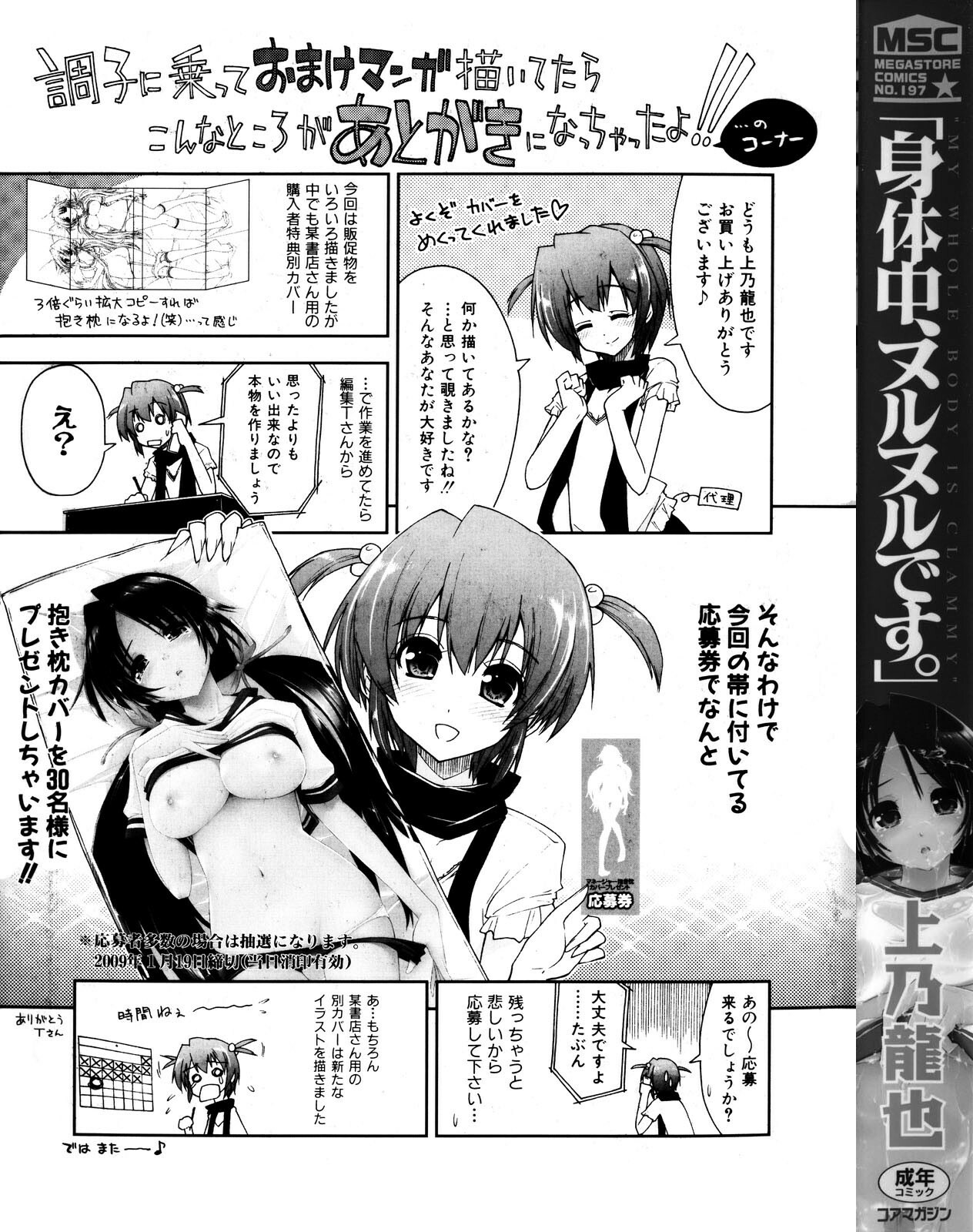 [Kamino Ryu-ya] Shintaichuu, Nurunuru Desu. - My Whole Body Is Clammy Ch. 1 [English] [ac124] [Decensored] page 4 full