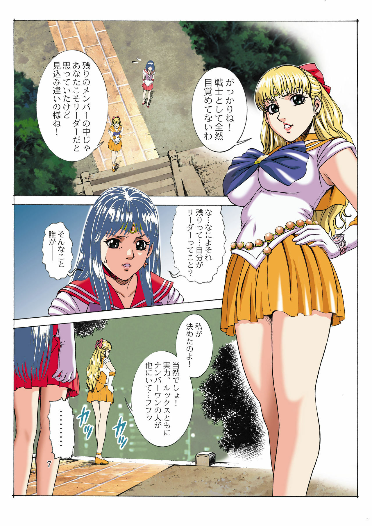 Sailor Moon - Okadu Batake 2 page 1 full