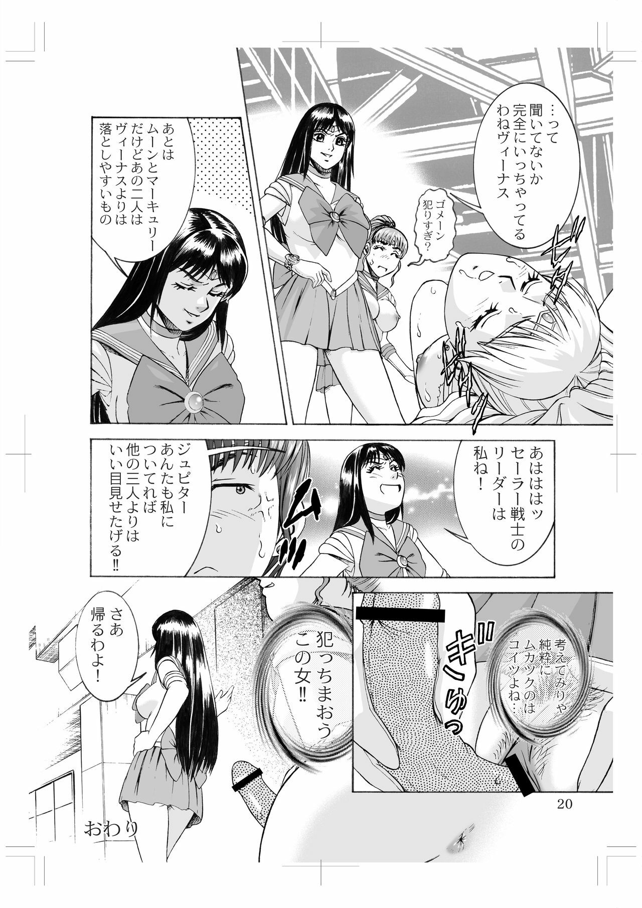 Sailor Moon - Okadu Batake 2 page 12 full