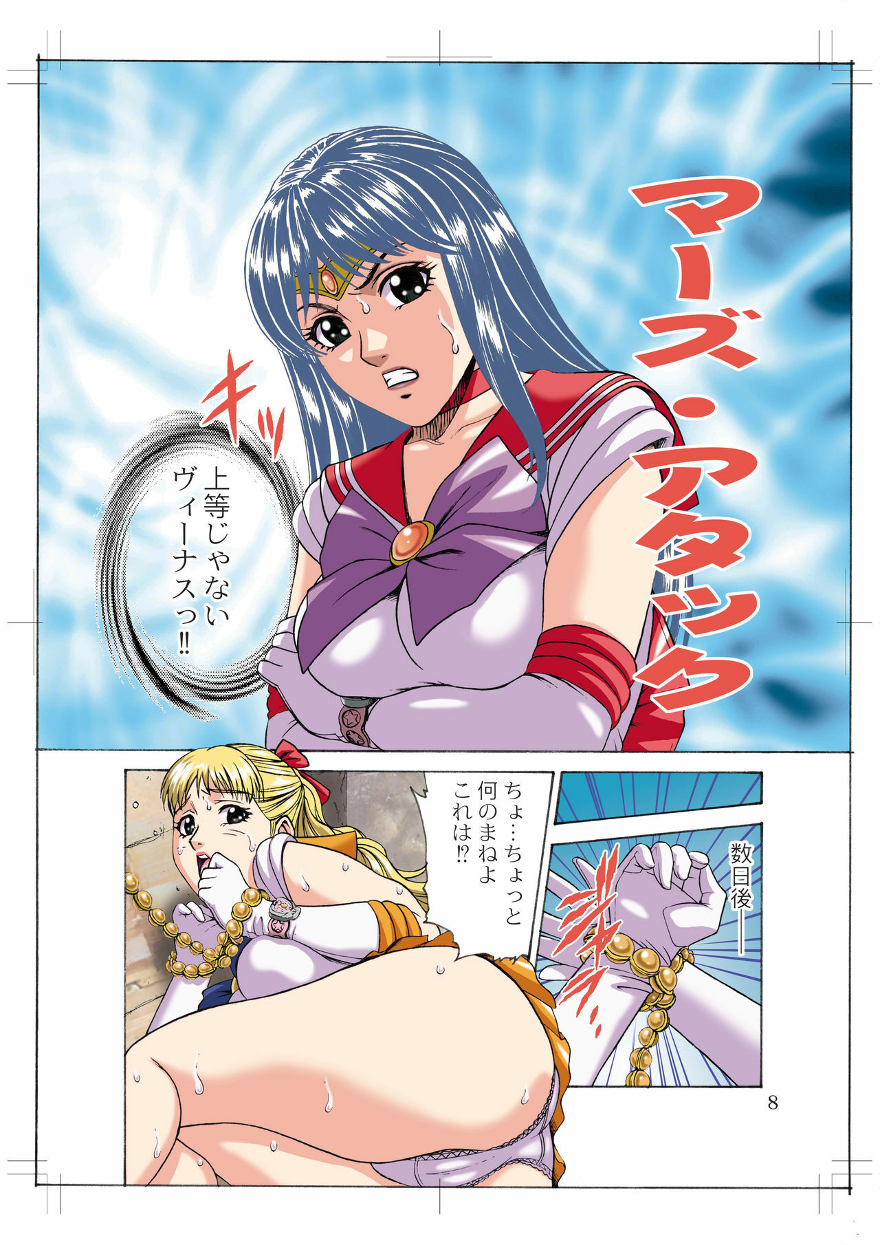 Sailor Moon - Okadu Batake 2 page 2 full