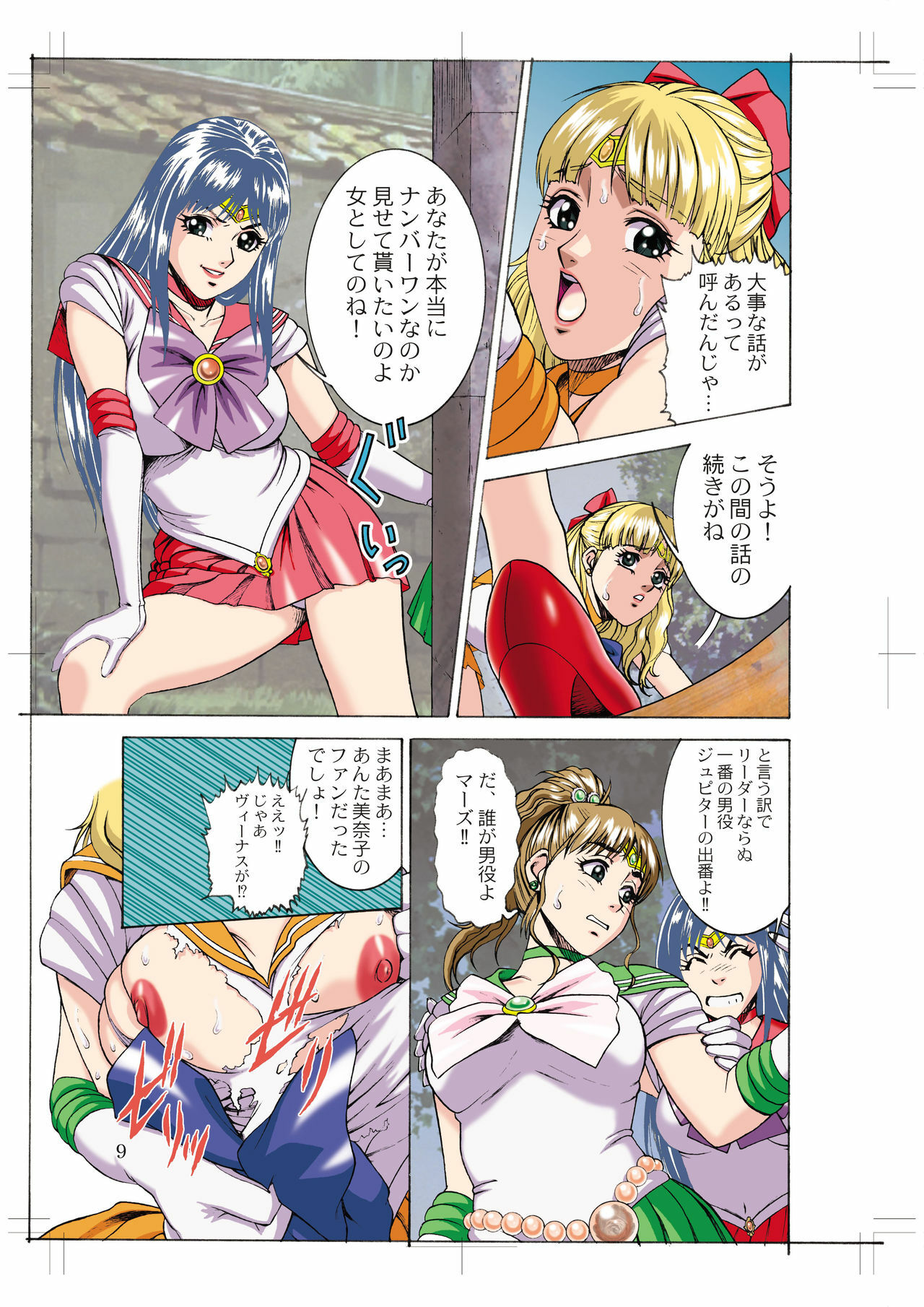 Sailor Moon - Okadu Batake 2 page 3 full