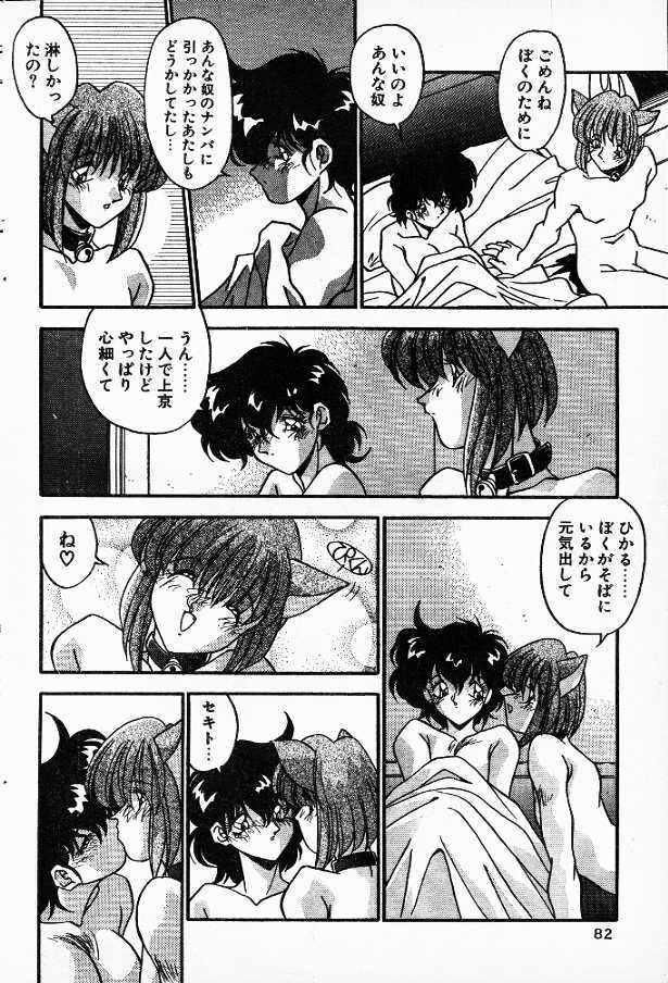 [Hindenburg] Watashi no Pussy♡Cat page 8 full