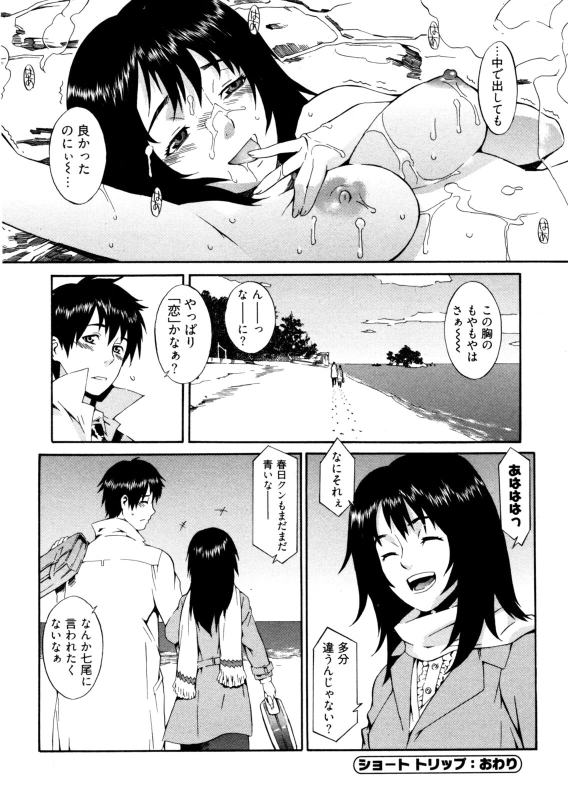 [Musashimaru] Go! Go! Girl page 125 full