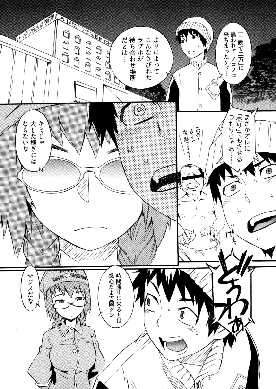 [Musashimaru] Go! Go! Girl page 89 full