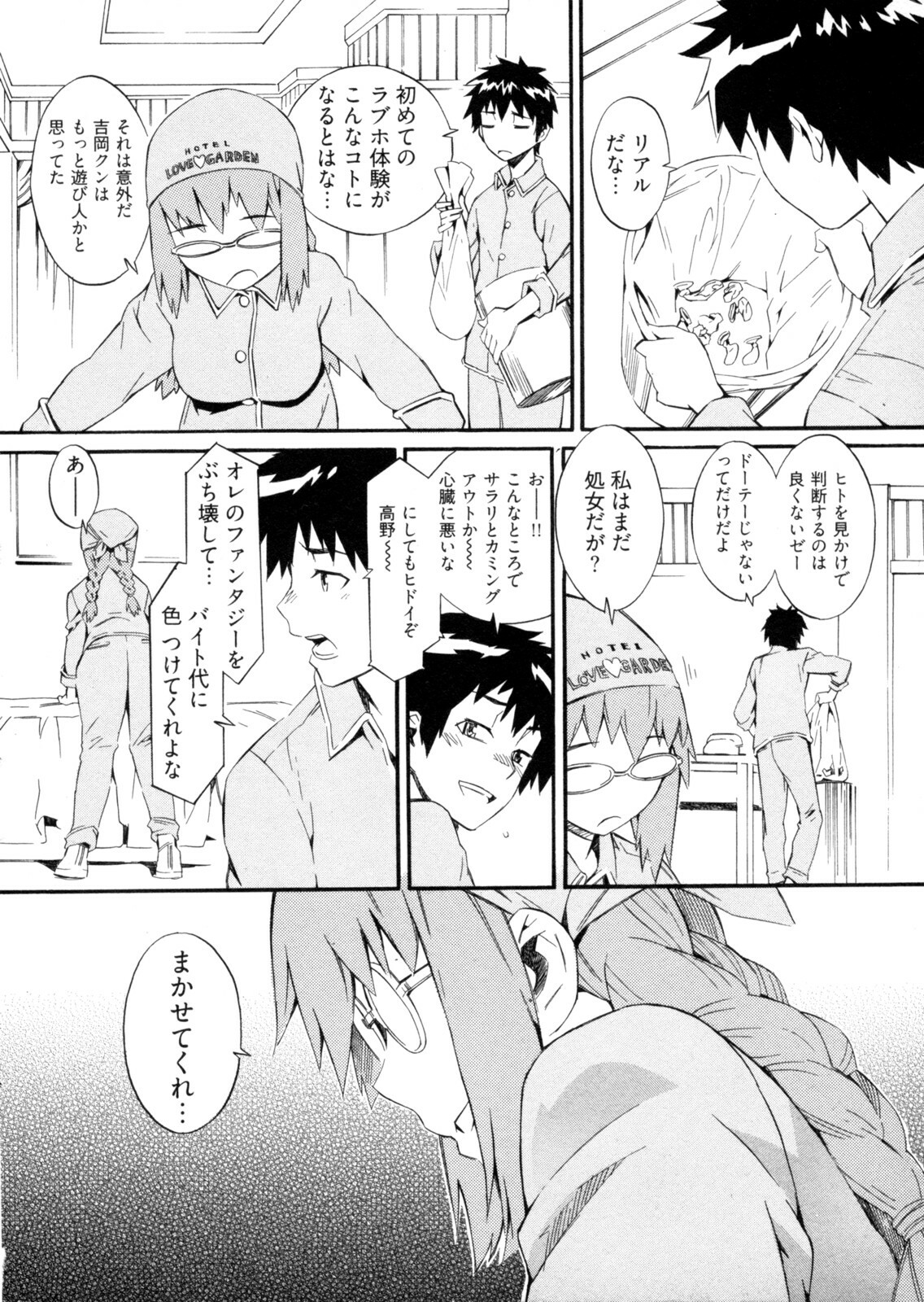 [Musashimaru] Go! Go! Girl page 91 full