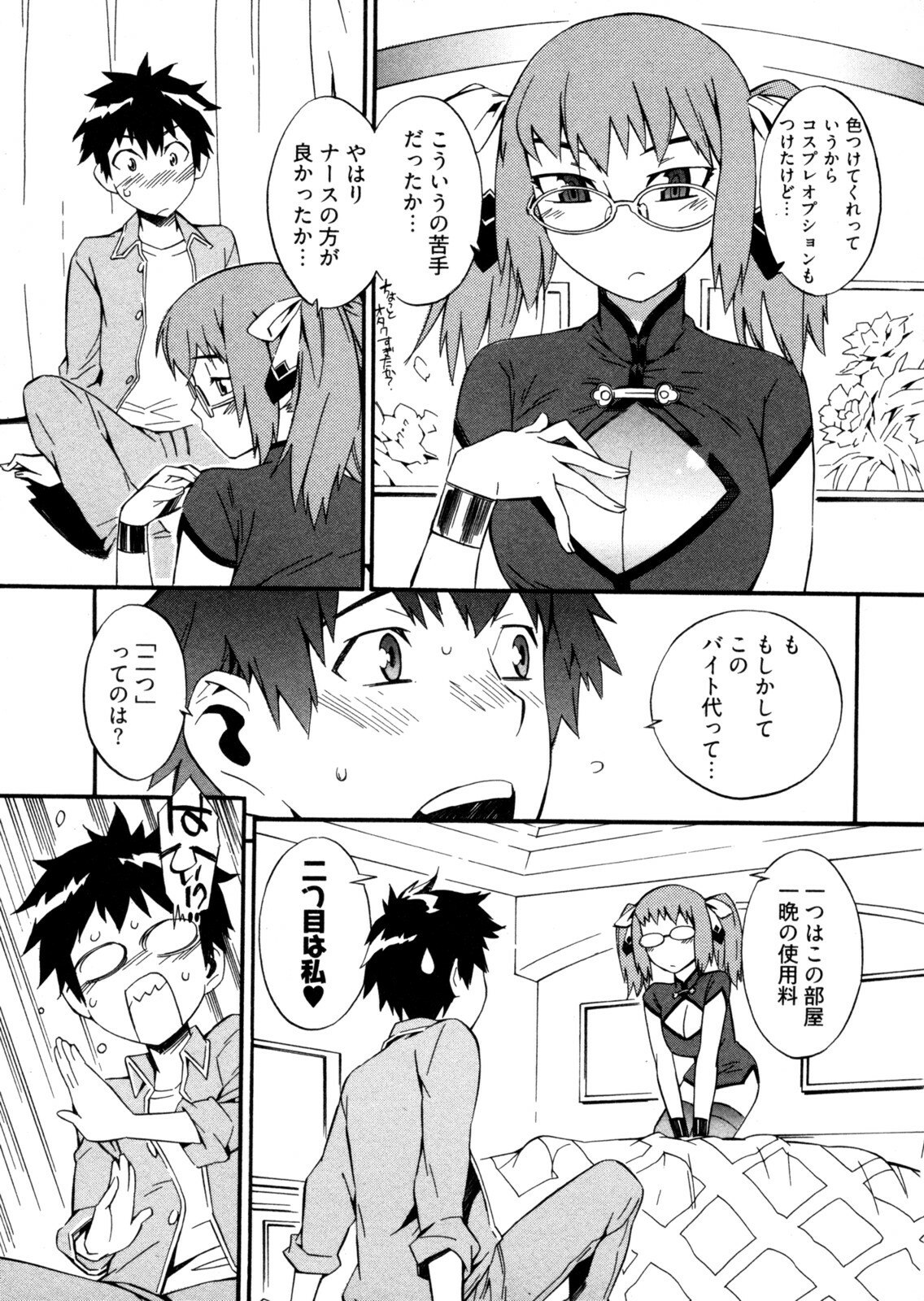 [Musashimaru] Go! Go! Girl page 94 full