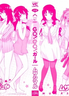 [Musashimaru] Go! Go! Girl - page 3