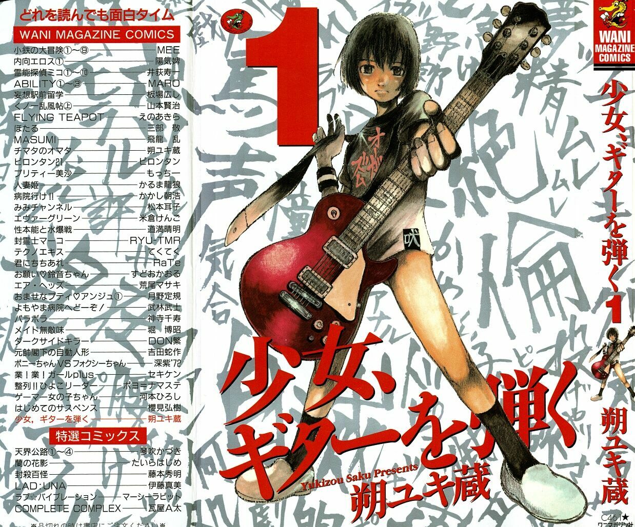 [Saku Yukizou] Shoujo, Guitar o Hiku 1 page 1 full