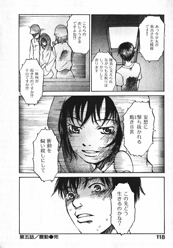 [Saku Yukizou] Shoujo, Guitar o Hiku 1 page 116 full