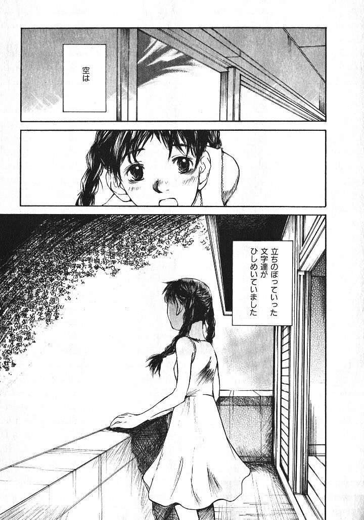 [Saku Yukizou] Shoujo, Guitar o Hiku 1 page 121 full