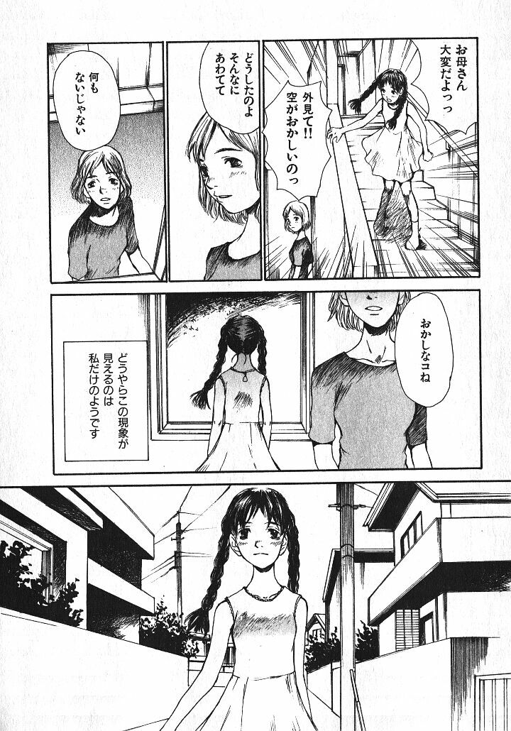 [Saku Yukizou] Shoujo, Guitar o Hiku 1 page 122 full