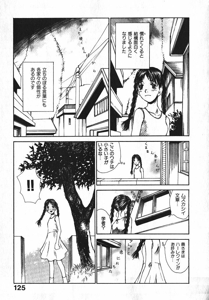 [Saku Yukizou] Shoujo, Guitar o Hiku 1 page 123 full