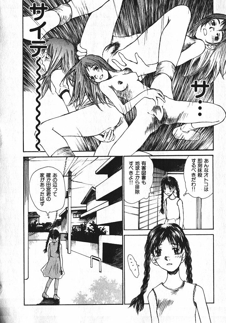 [Saku Yukizou] Shoujo, Guitar o Hiku 1 page 126 full