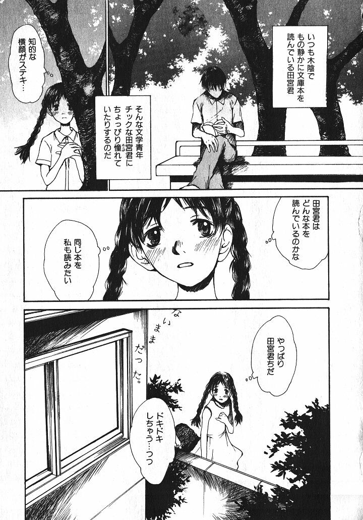 [Saku Yukizou] Shoujo, Guitar o Hiku 1 page 127 full