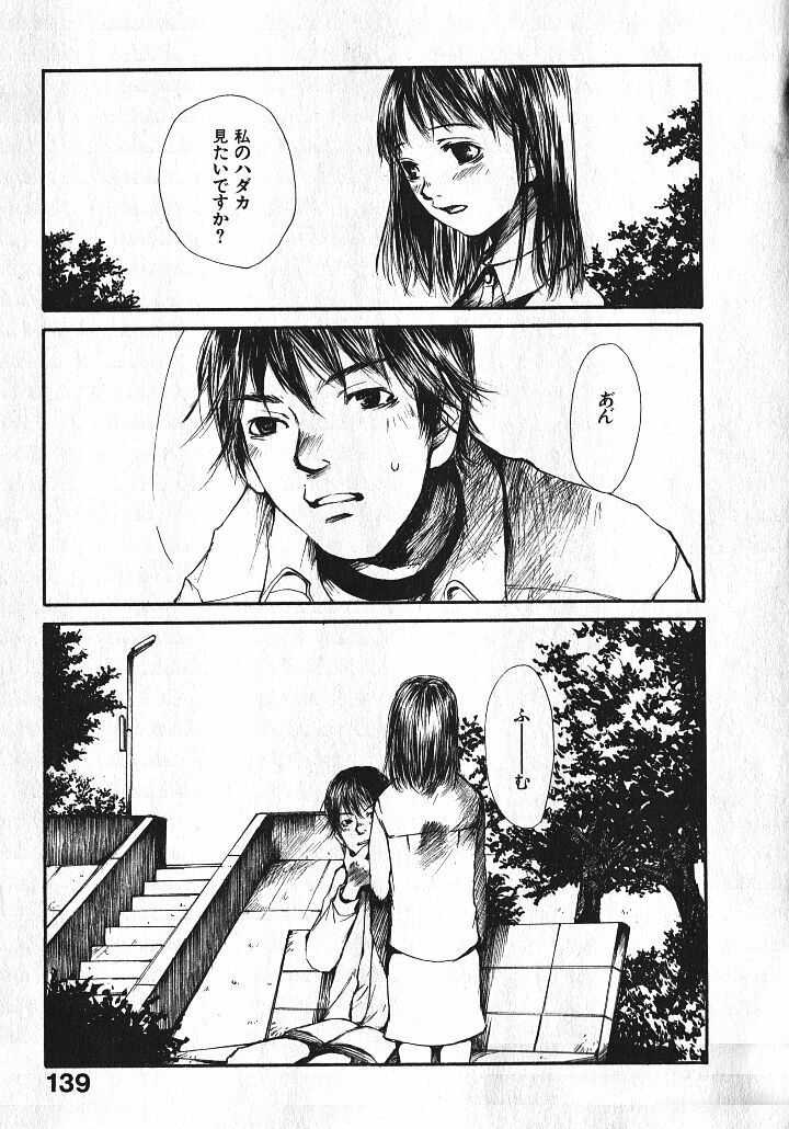 [Saku Yukizou] Shoujo, Guitar o Hiku 1 page 137 full