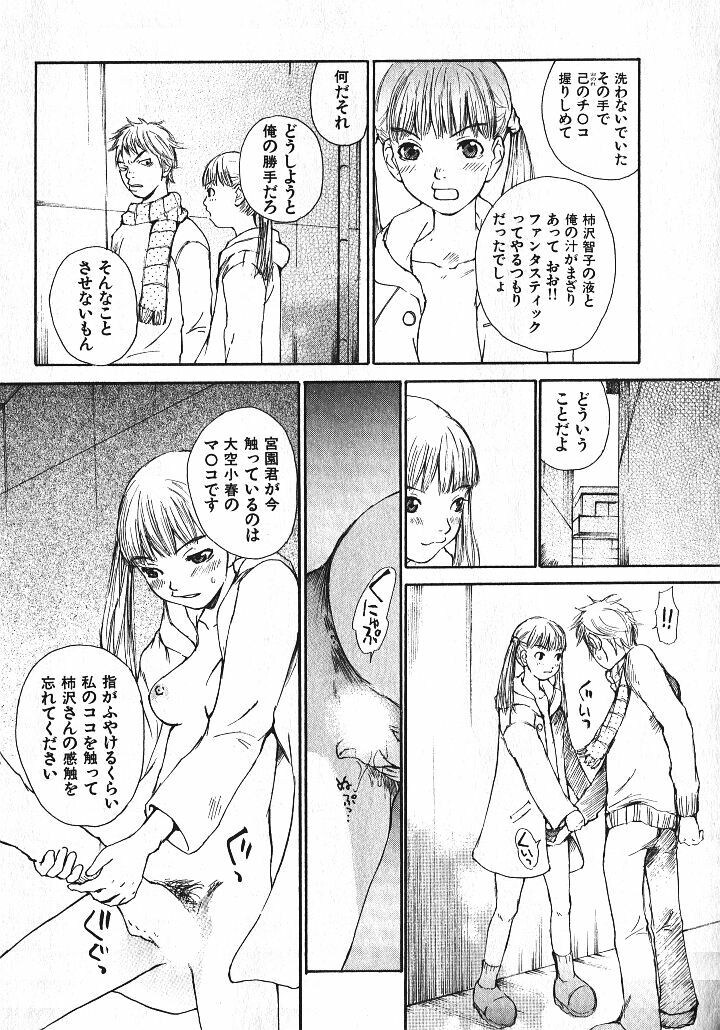 [Saku Yukizou] Shoujo, Guitar o Hiku 1 page 161 full