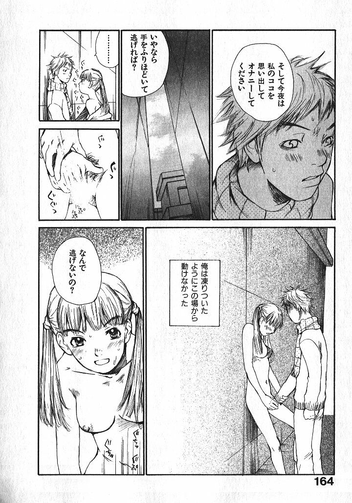 [Saku Yukizou] Shoujo, Guitar o Hiku 1 page 162 full