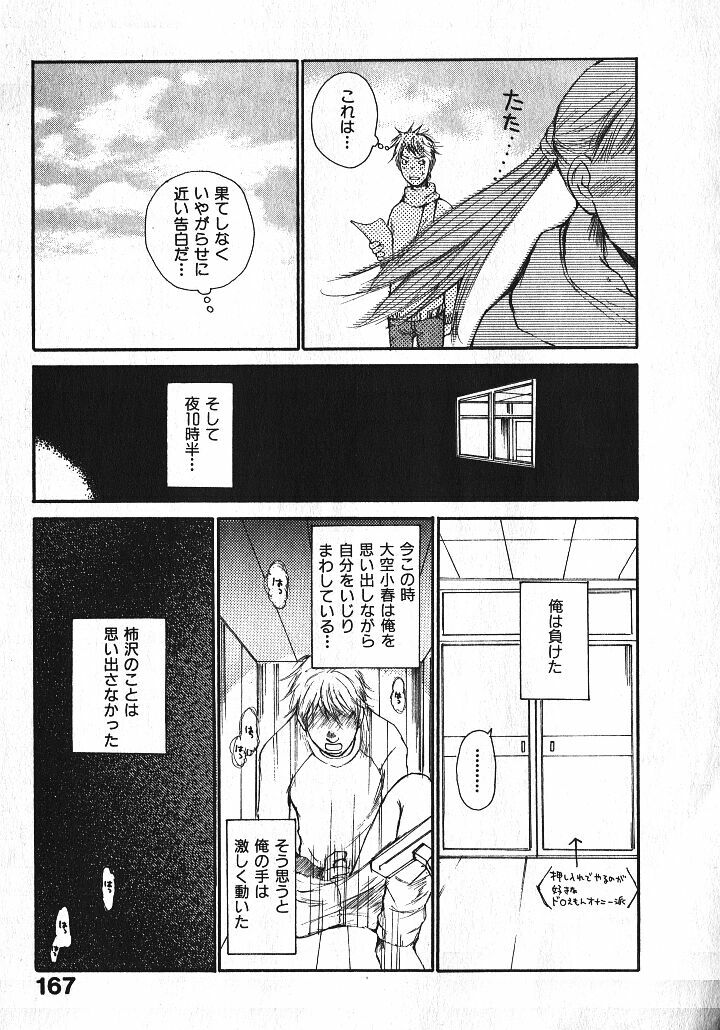 [Saku Yukizou] Shoujo, Guitar o Hiku 1 page 165 full