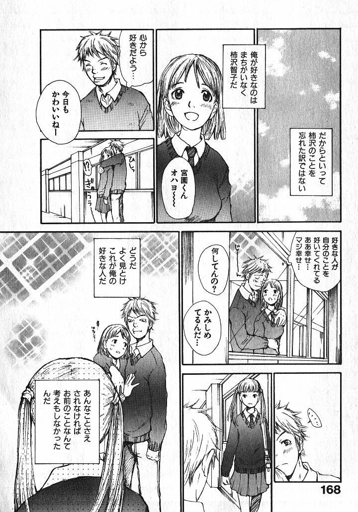 [Saku Yukizou] Shoujo, Guitar o Hiku 1 page 166 full