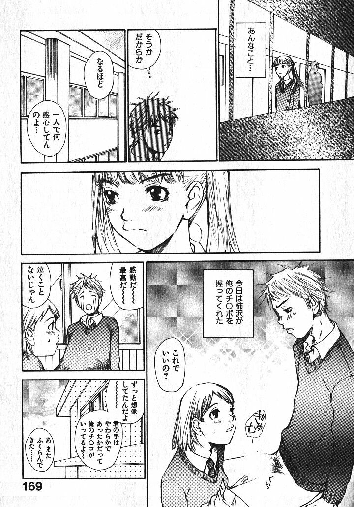 [Saku Yukizou] Shoujo, Guitar o Hiku 1 page 167 full