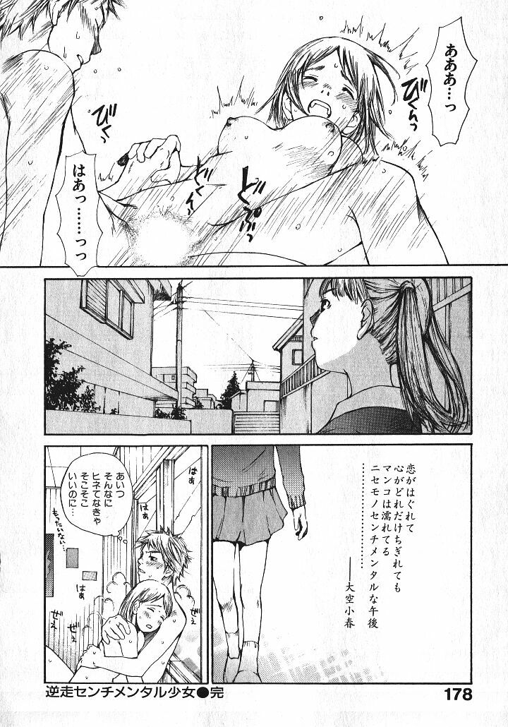 [Saku Yukizou] Shoujo, Guitar o Hiku 1 page 176 full