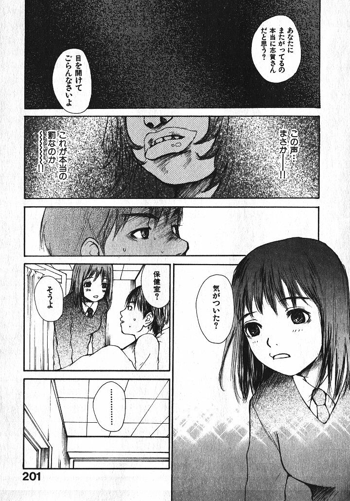 [Saku Yukizou] Shoujo, Guitar o Hiku 1 page 198 full