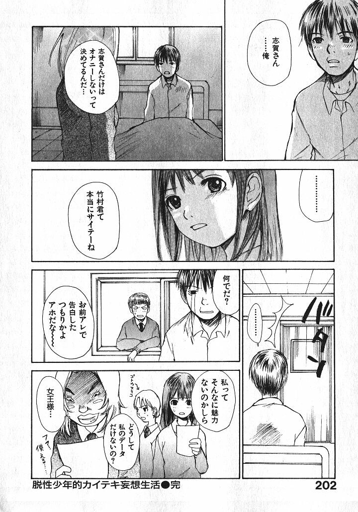 [Saku Yukizou] Shoujo, Guitar o Hiku 1 page 199 full