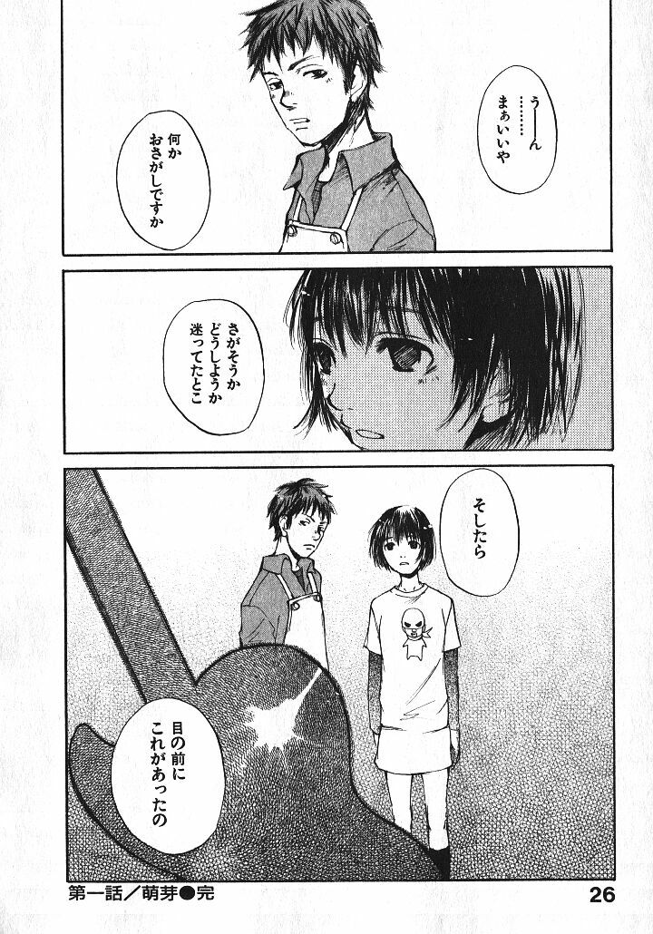 [Saku Yukizou] Shoujo, Guitar o Hiku 1 page 28 full