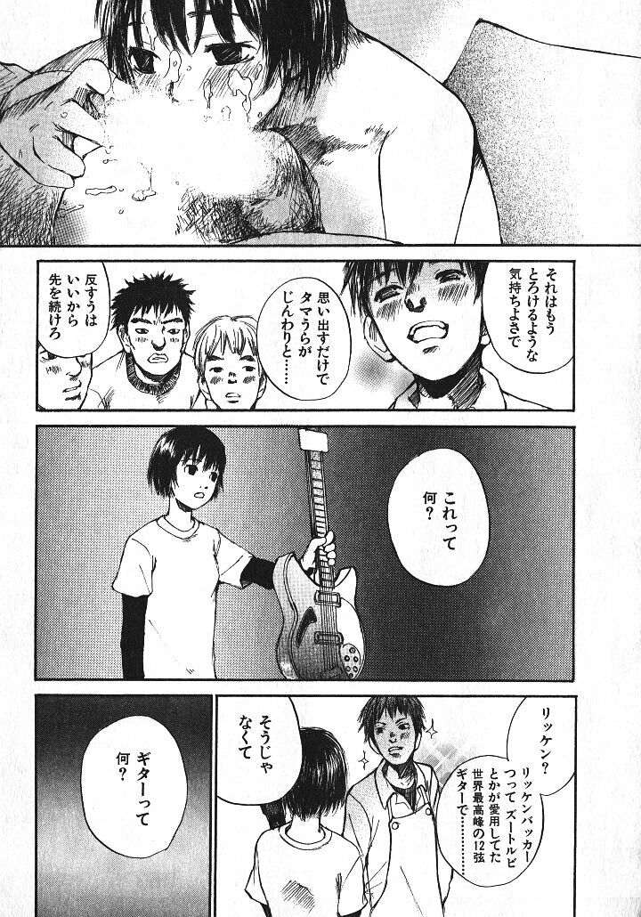 [Saku Yukizou] Shoujo, Guitar o Hiku 1 page 33 full