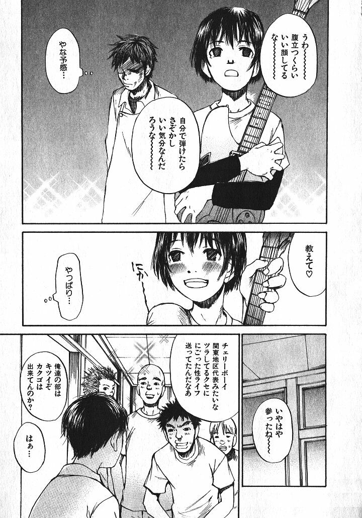 [Saku Yukizou] Shoujo, Guitar o Hiku 1 page 35 full