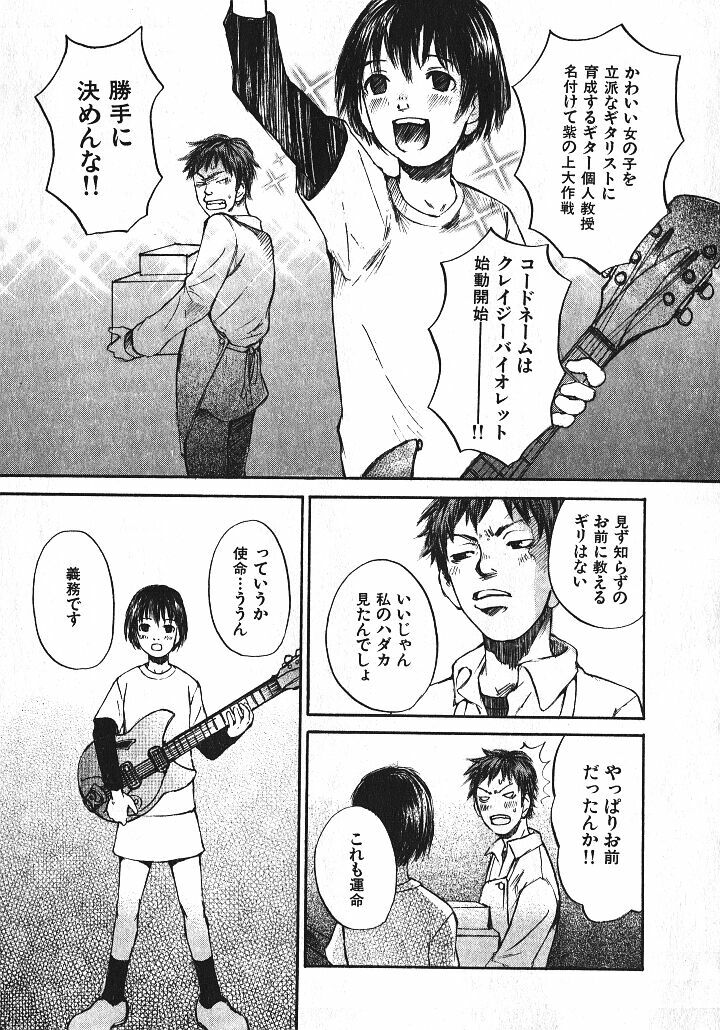 [Saku Yukizou] Shoujo, Guitar o Hiku 1 page 37 full