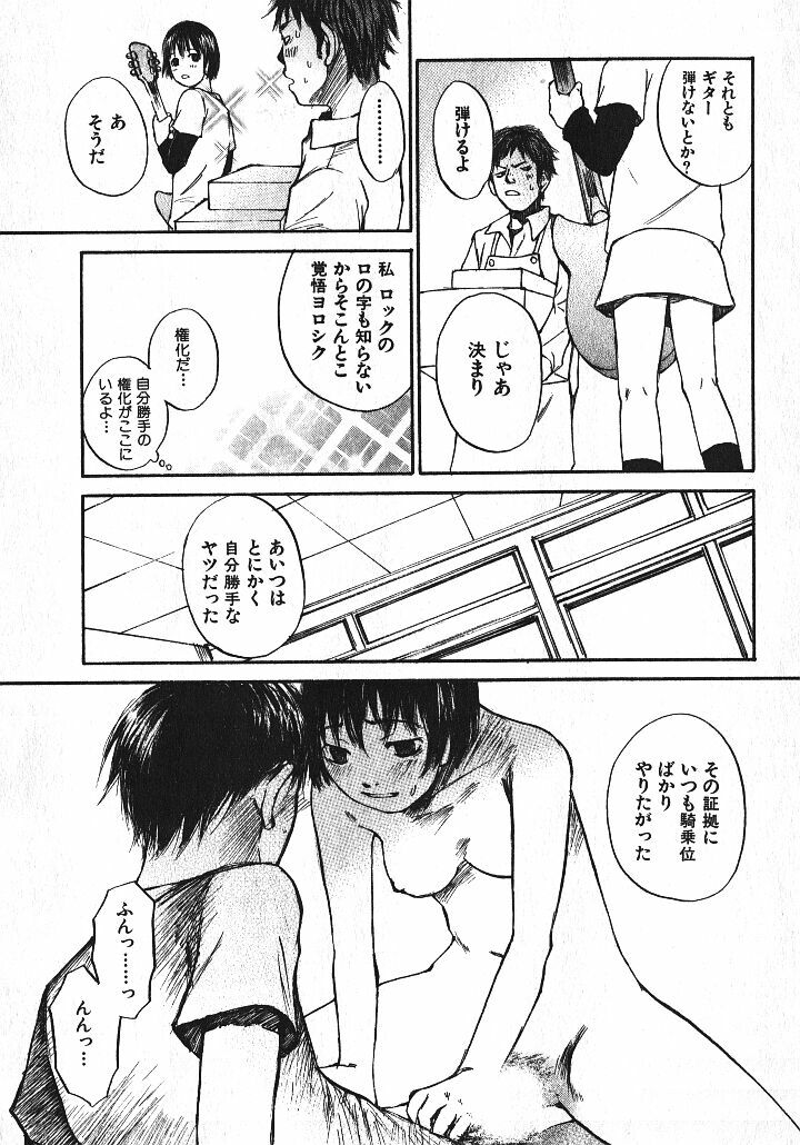 [Saku Yukizou] Shoujo, Guitar o Hiku 1 page 38 full