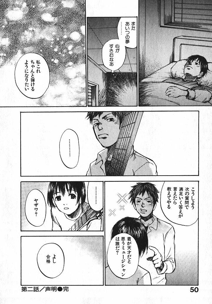 [Saku Yukizou] Shoujo, Guitar o Hiku 1 page 52 full