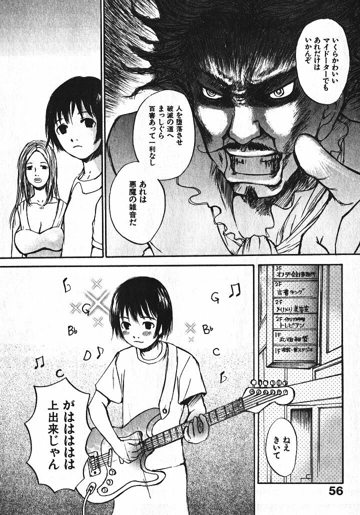 [Saku Yukizou] Shoujo, Guitar o Hiku 1 page 57 full