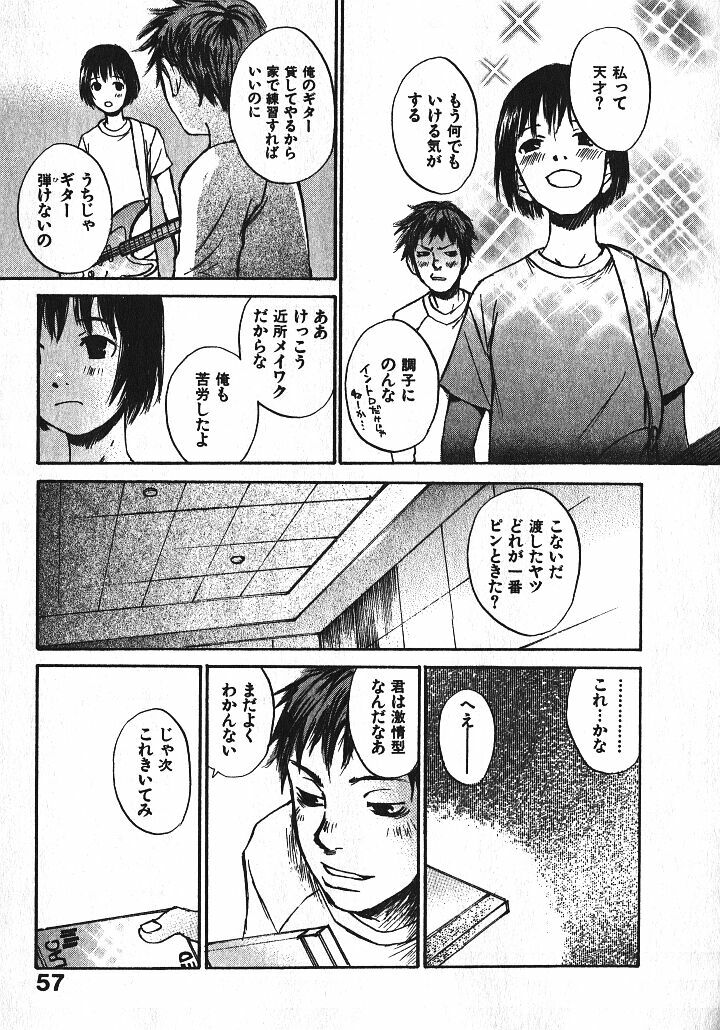 [Saku Yukizou] Shoujo, Guitar o Hiku 1 page 58 full