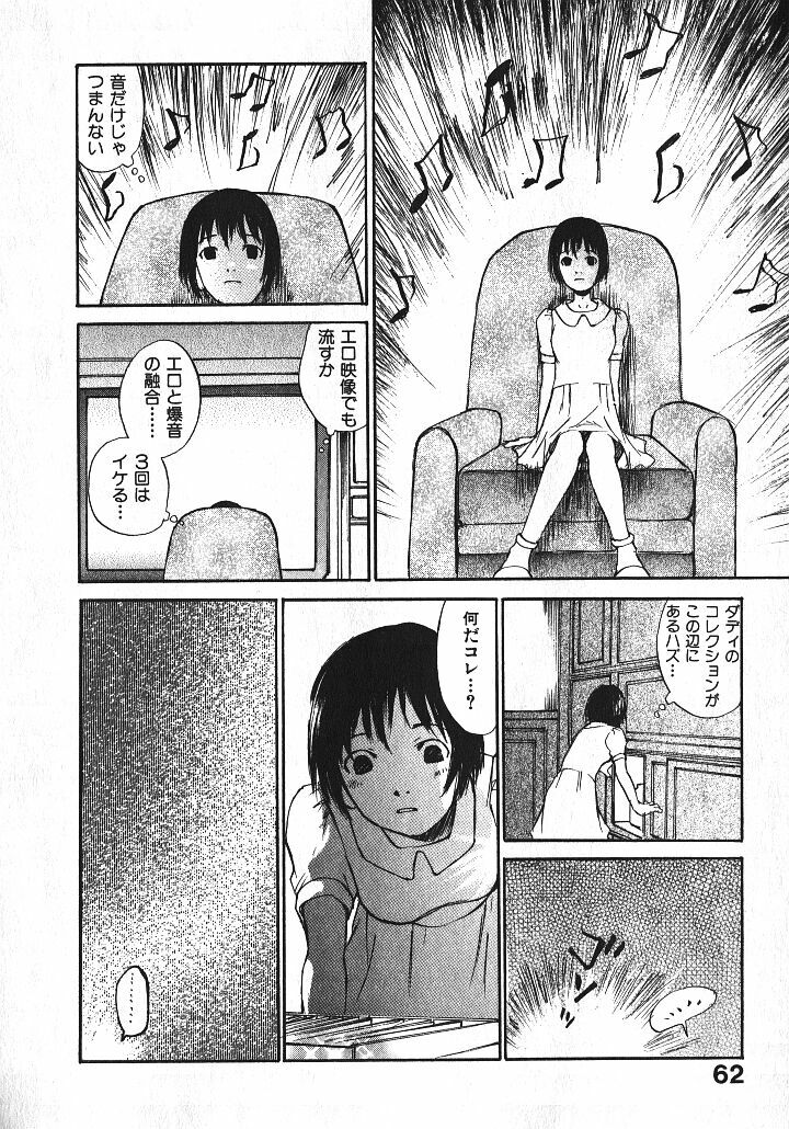 [Saku Yukizou] Shoujo, Guitar o Hiku 1 page 63 full