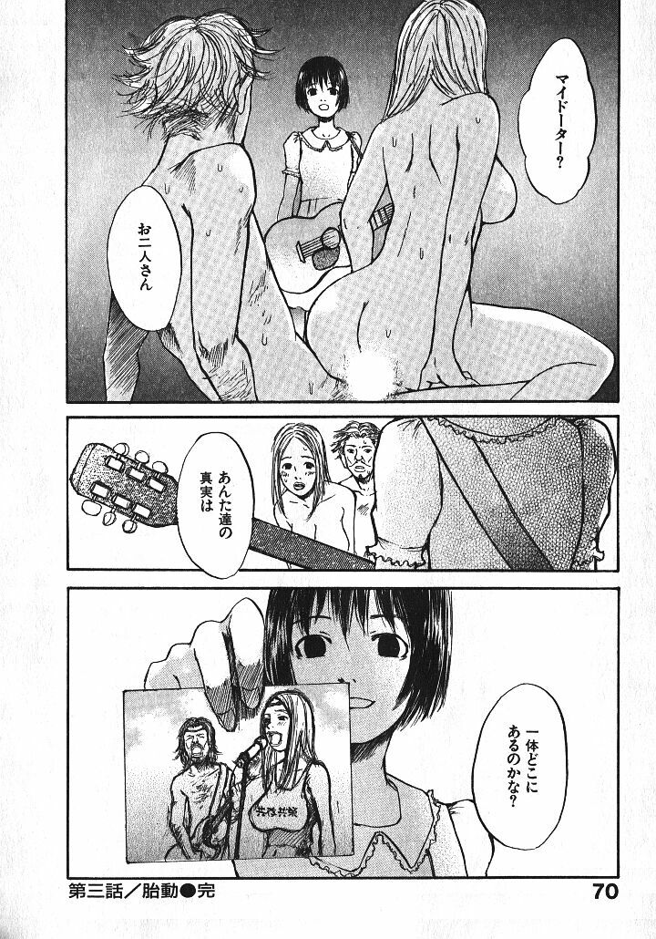 [Saku Yukizou] Shoujo, Guitar o Hiku 1 page 70 full