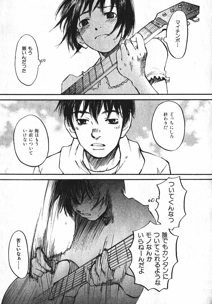 [Saku Yukizou] Shoujo, Guitar o Hiku 1 page 75 full