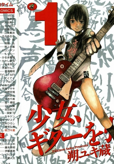 [Saku Yukizou] Shoujo, Guitar o Hiku 1