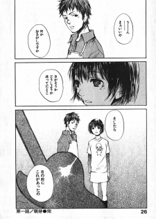 [Saku Yukizou] Shoujo, Guitar o Hiku 1 - page 28