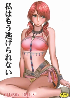 [Crimson] Watashi wa mou Nigerarenai (Final Fantasy XIII) [English] {doujin-moe.us}