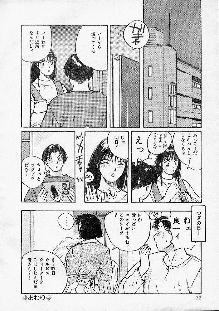 [Katase Shou] Yoo! Megui page 16 full