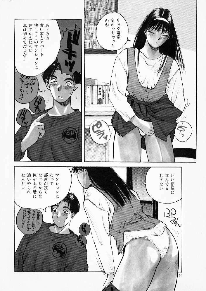 [Katase Shou] Yoo! Megui page 6 full