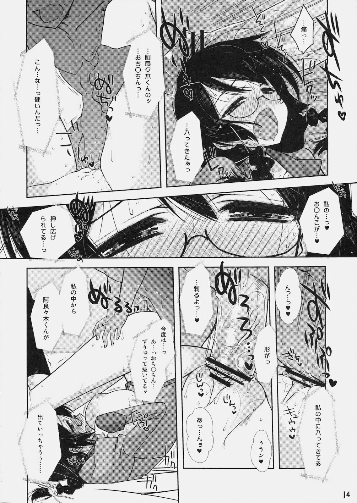 [Nama Cream Biyori (Nanase Meruchi)] Kemonogatari-2 (Bakemonogatari) page 13 full