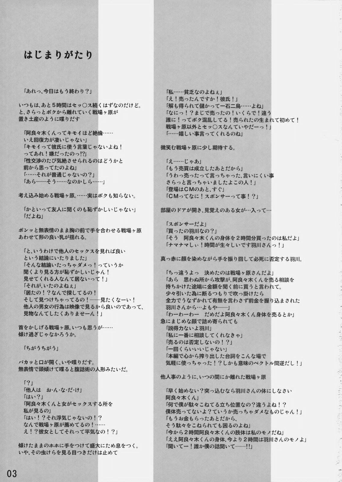 [Nama Cream Biyori (Nanase Meruchi)] Kemonogatari-2 (Bakemonogatari) page 2 full