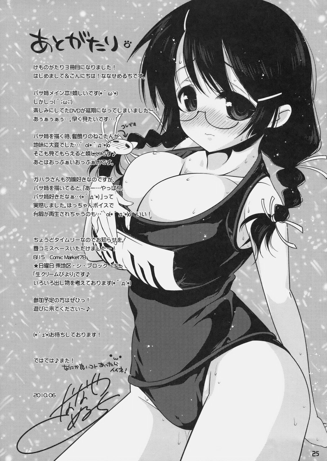 [Nama Cream Biyori (Nanase Meruchi)] Kemonogatari-2 (Bakemonogatari) page 24 full